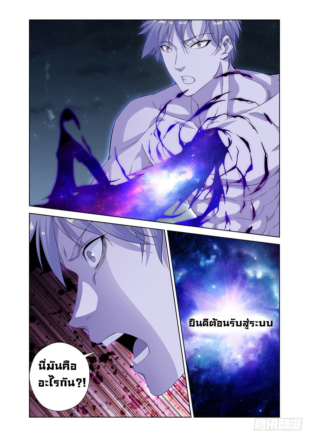 Strongest System From Hell page 25