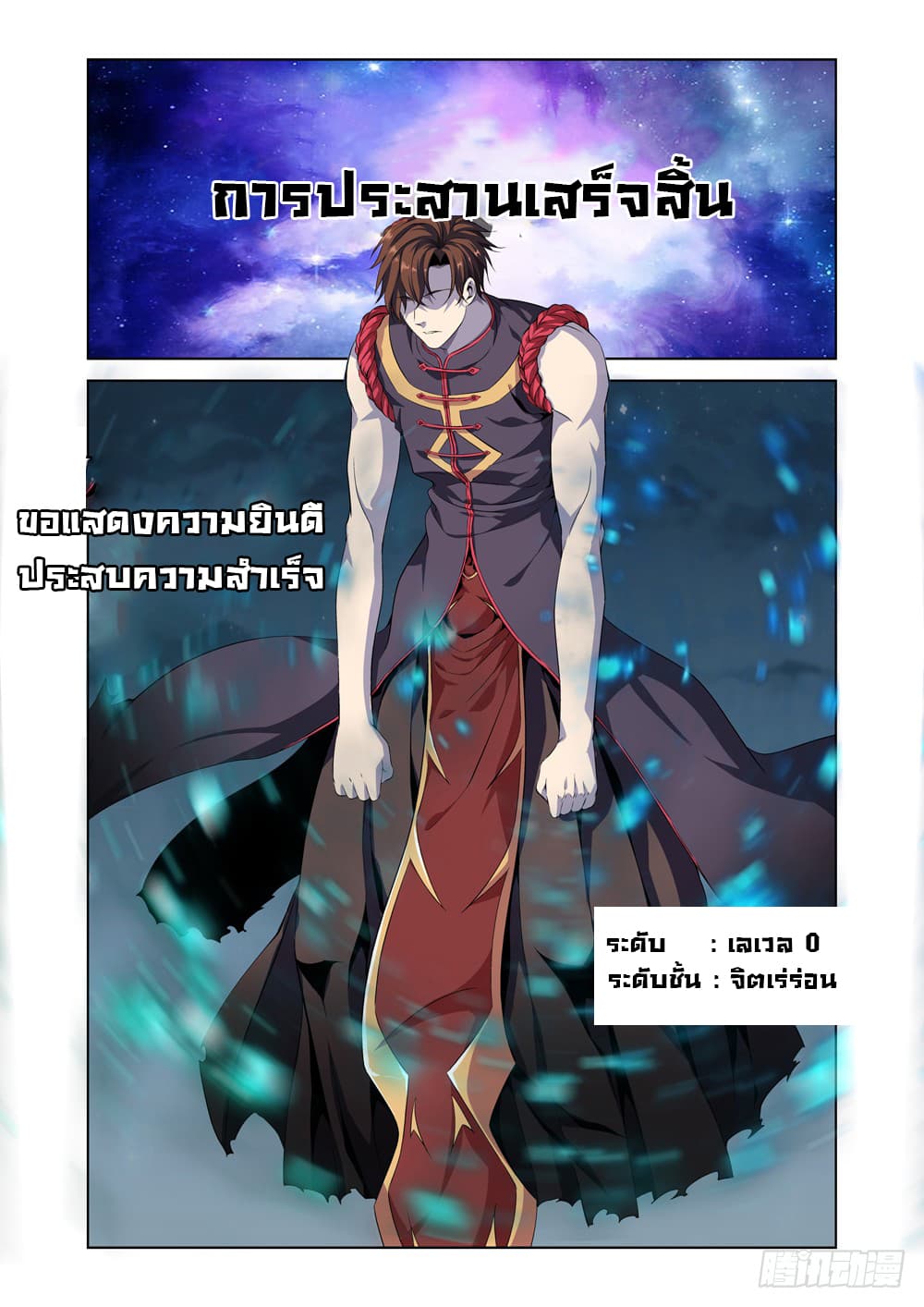 Strongest System From Hell page 28