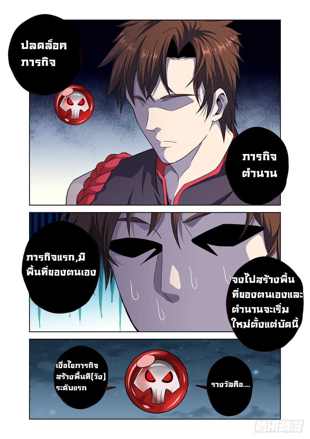 Strongest System From Hell page 29