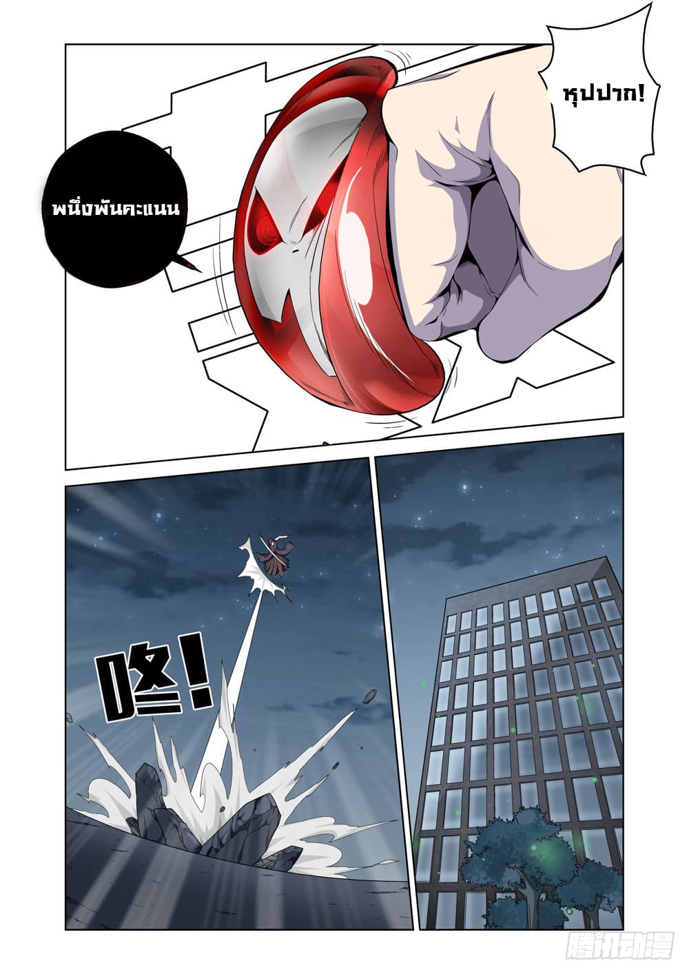 Strongest System From Hell page 30