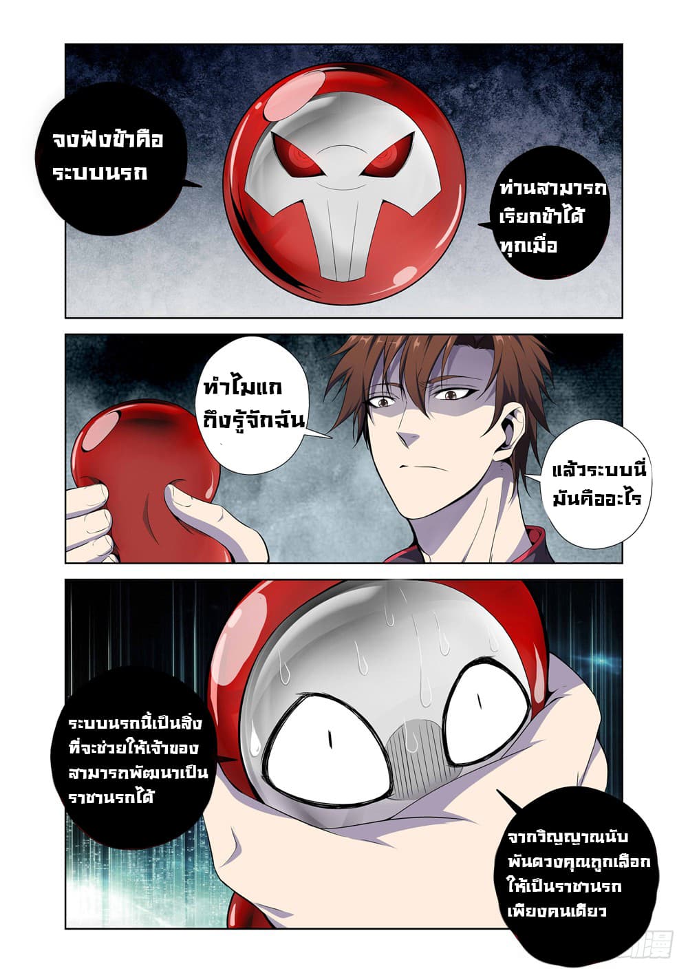 Strongest System From Hell page 31