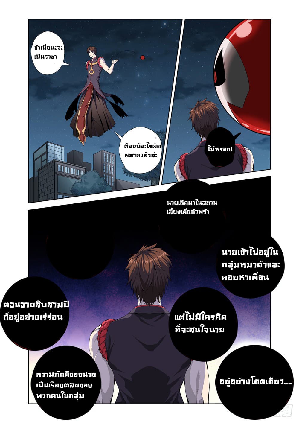 Strongest System From Hell page 32
