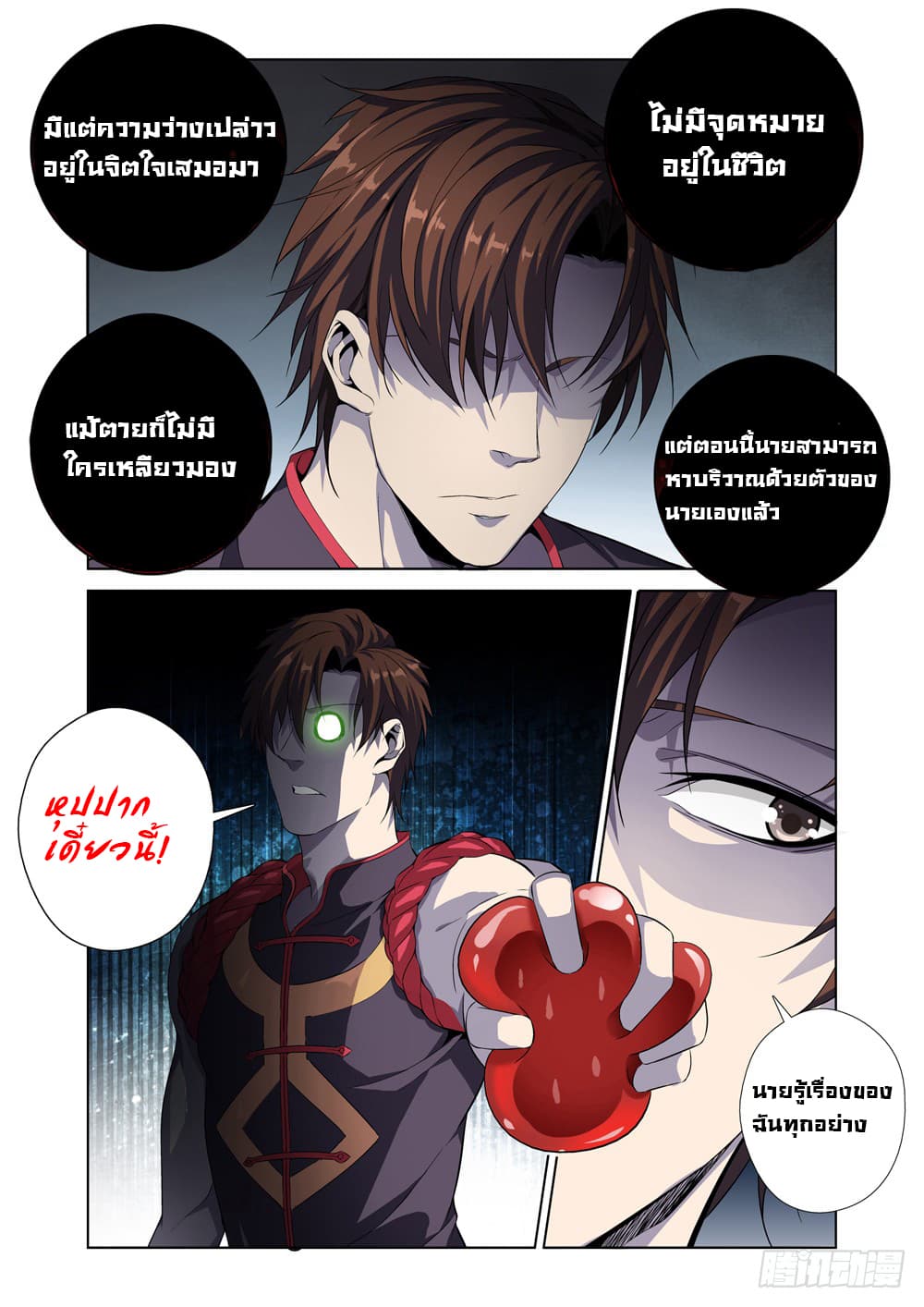 Strongest System From Hell page 33