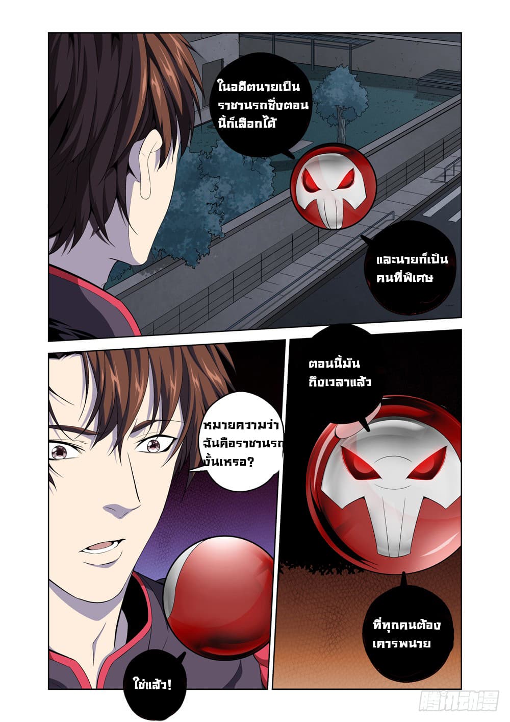 Strongest System From Hell page 34