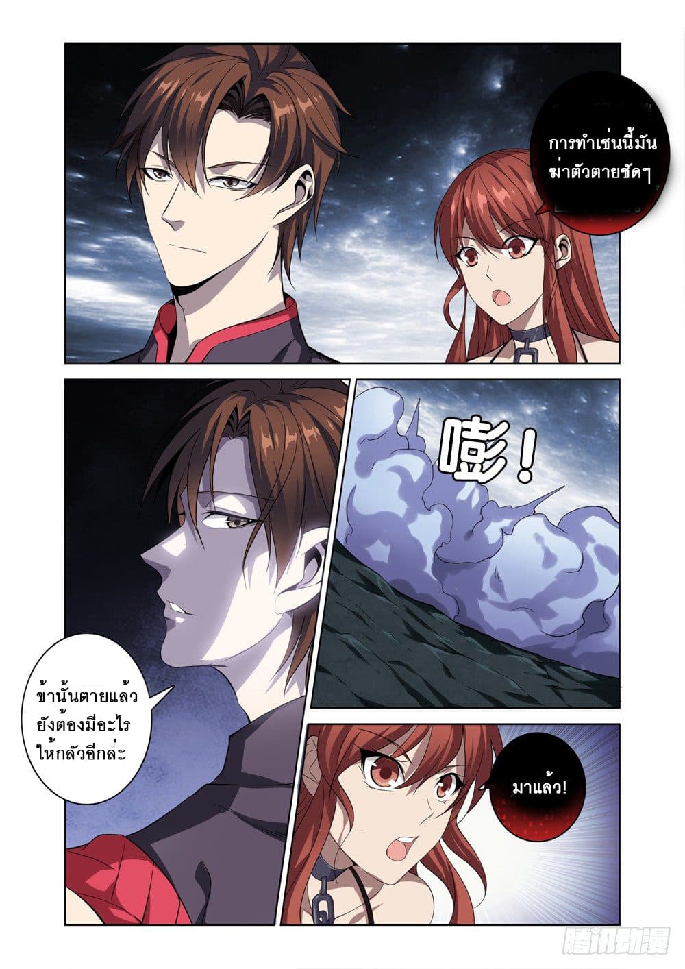 Strongest System From Hell page 1