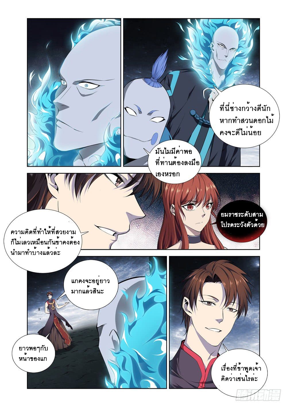 Strongest System From Hell page 3