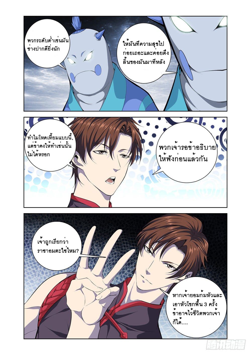 Strongest System From Hell page 4