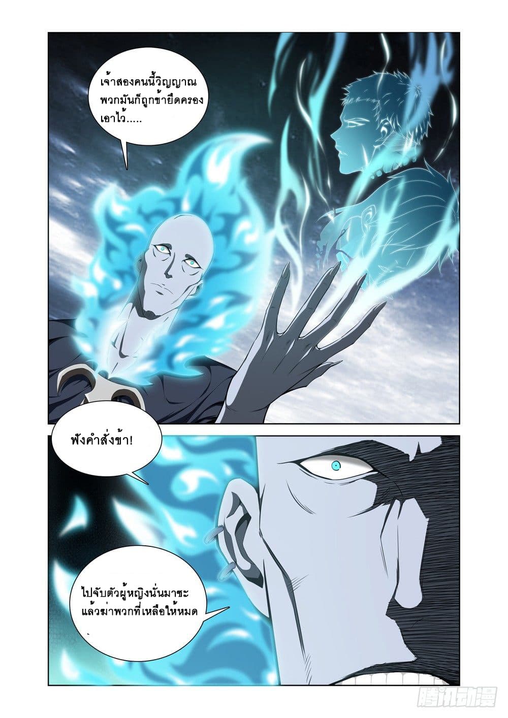 Strongest System From Hell page 6