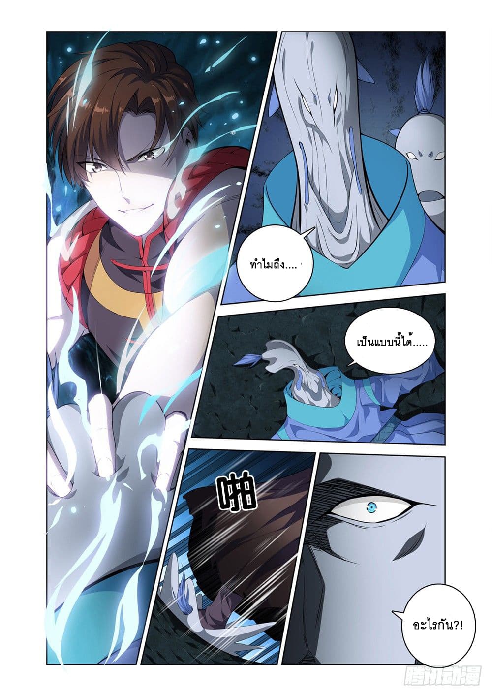 Strongest System From Hell page 9