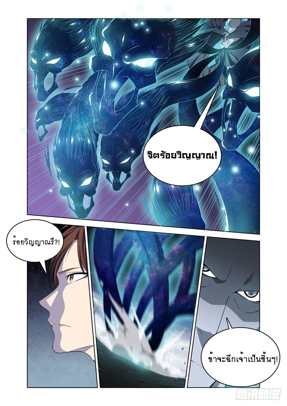 Strongest System From Hell page 11