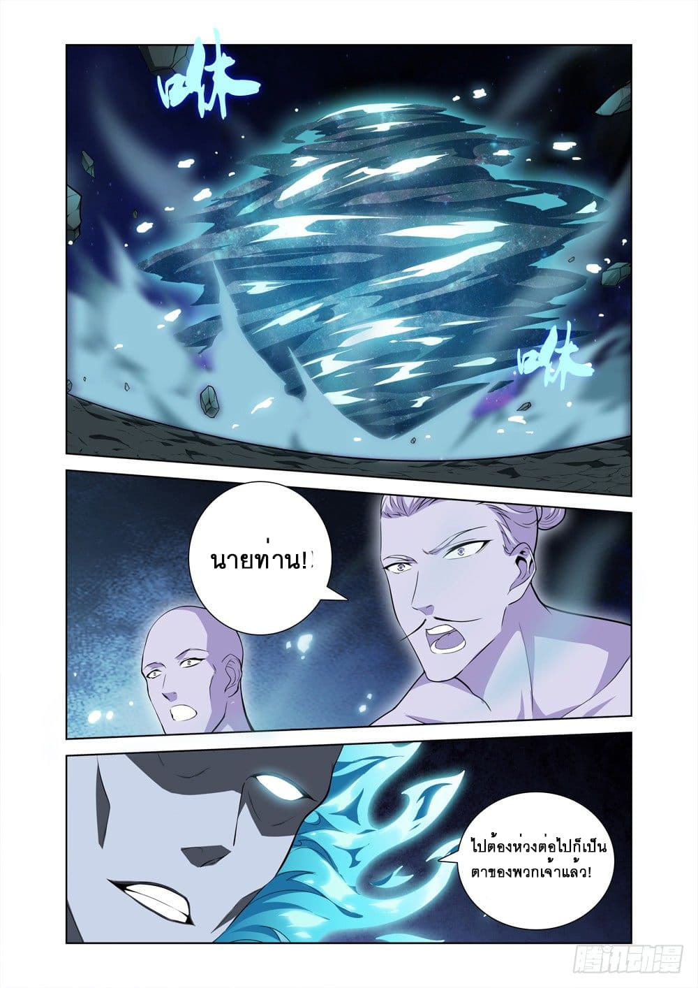 Strongest System From Hell page 12
