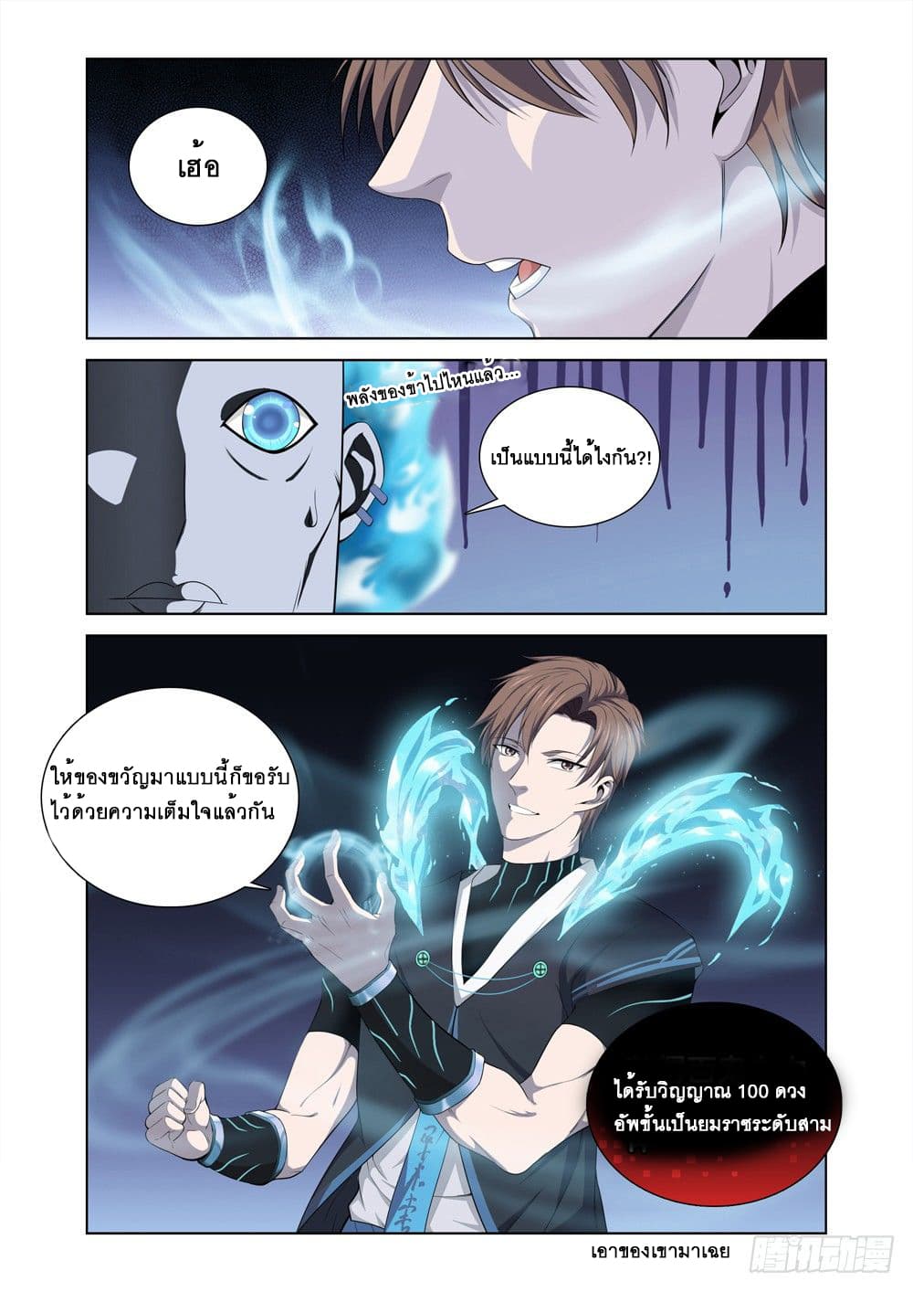 Strongest System From Hell page 13