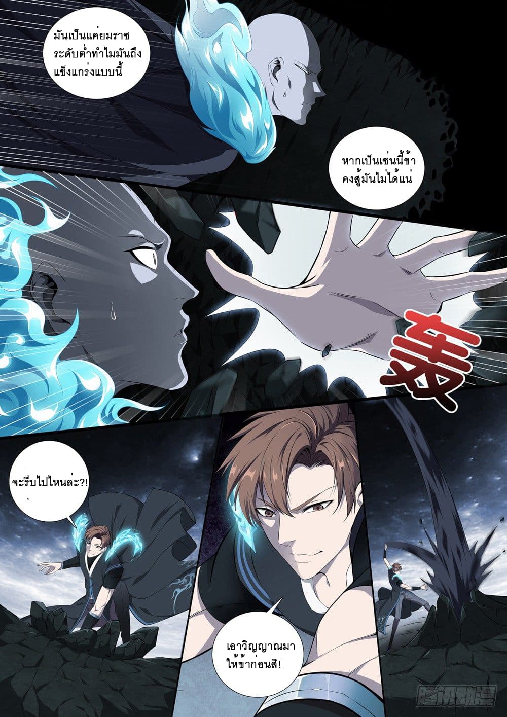 Strongest System From Hell page 2