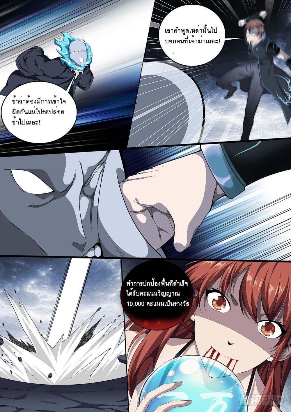 Strongest System From Hell page 3