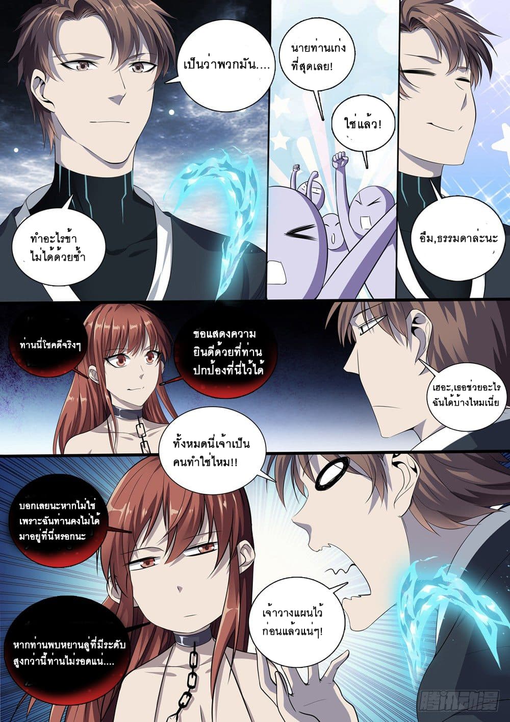 Strongest System From Hell page 4