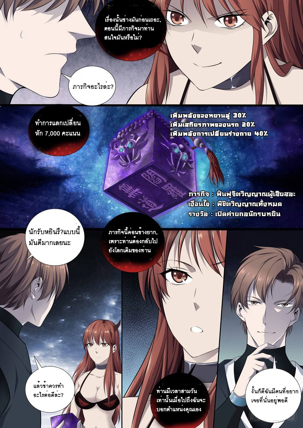 Strongest System From Hell page 5