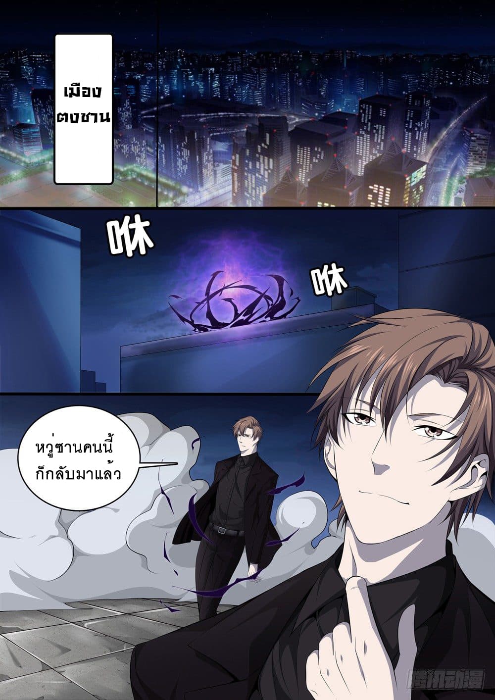 Strongest System From Hell page 6