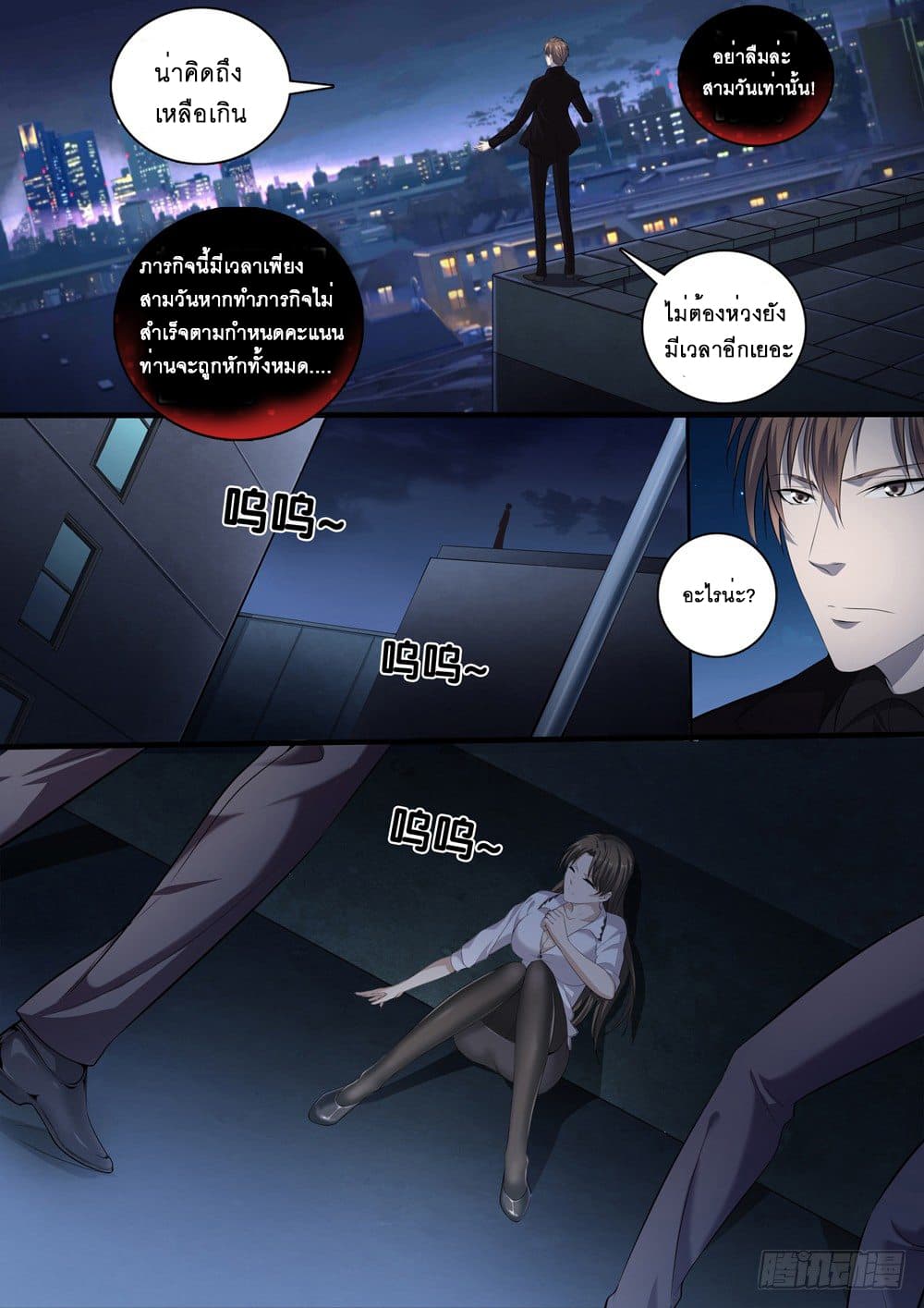 Strongest System From Hell page 7