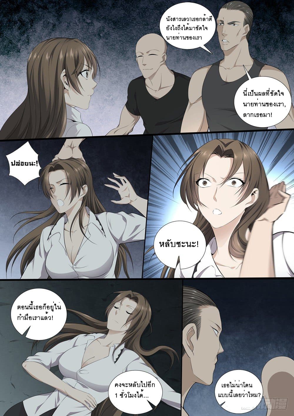 Strongest System From Hell page 8