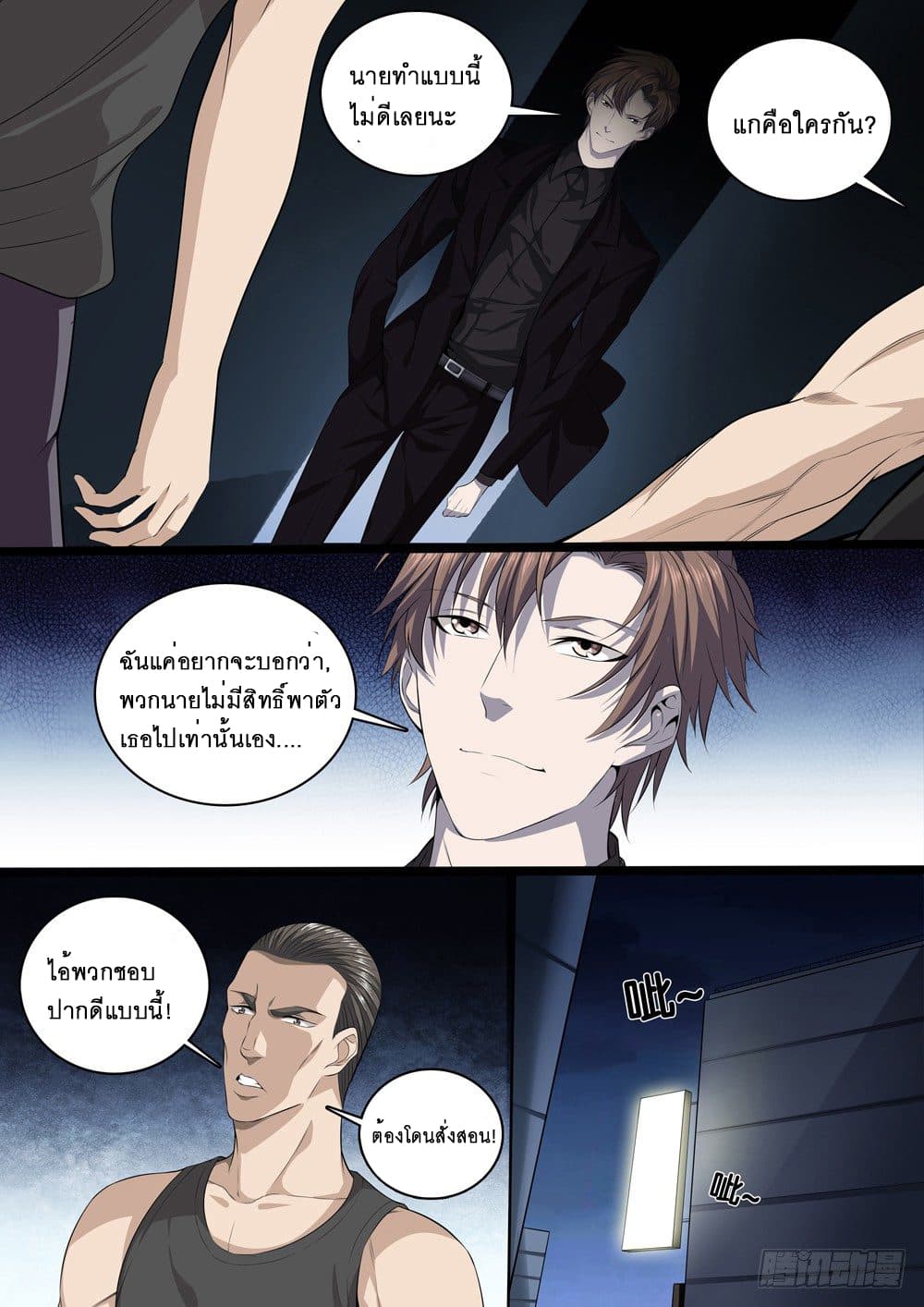 Strongest System From Hell page 9