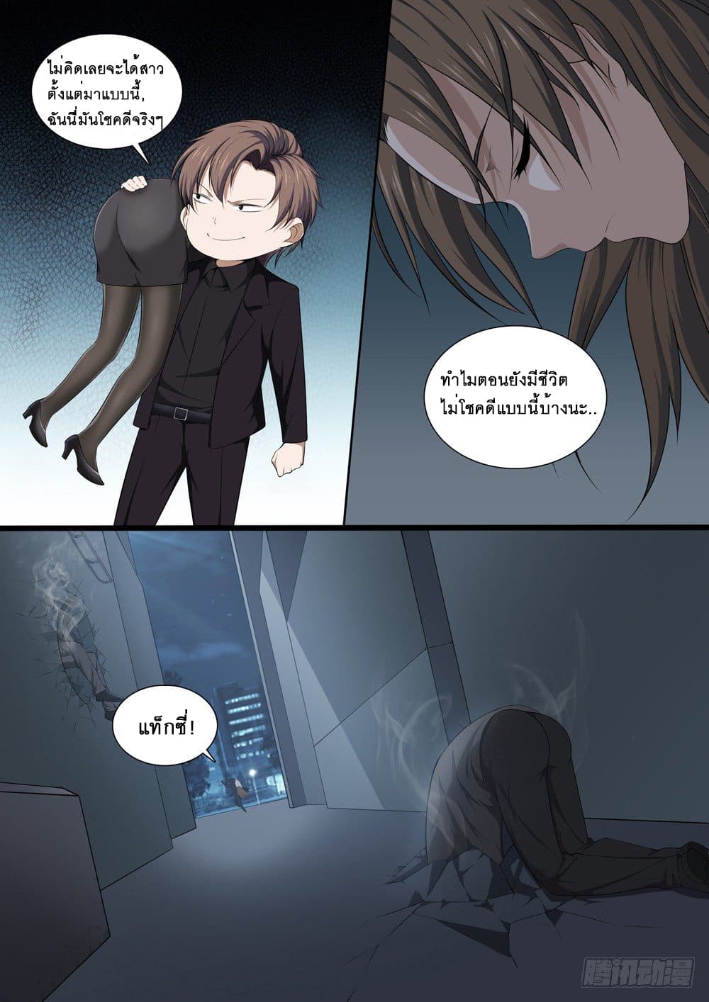 Strongest System From Hell page 10