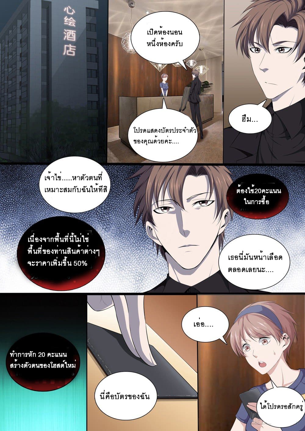 Strongest System From Hell page 11