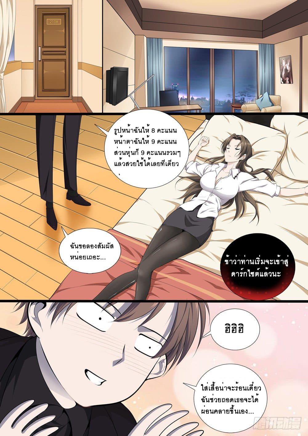 Strongest System From Hell page 12