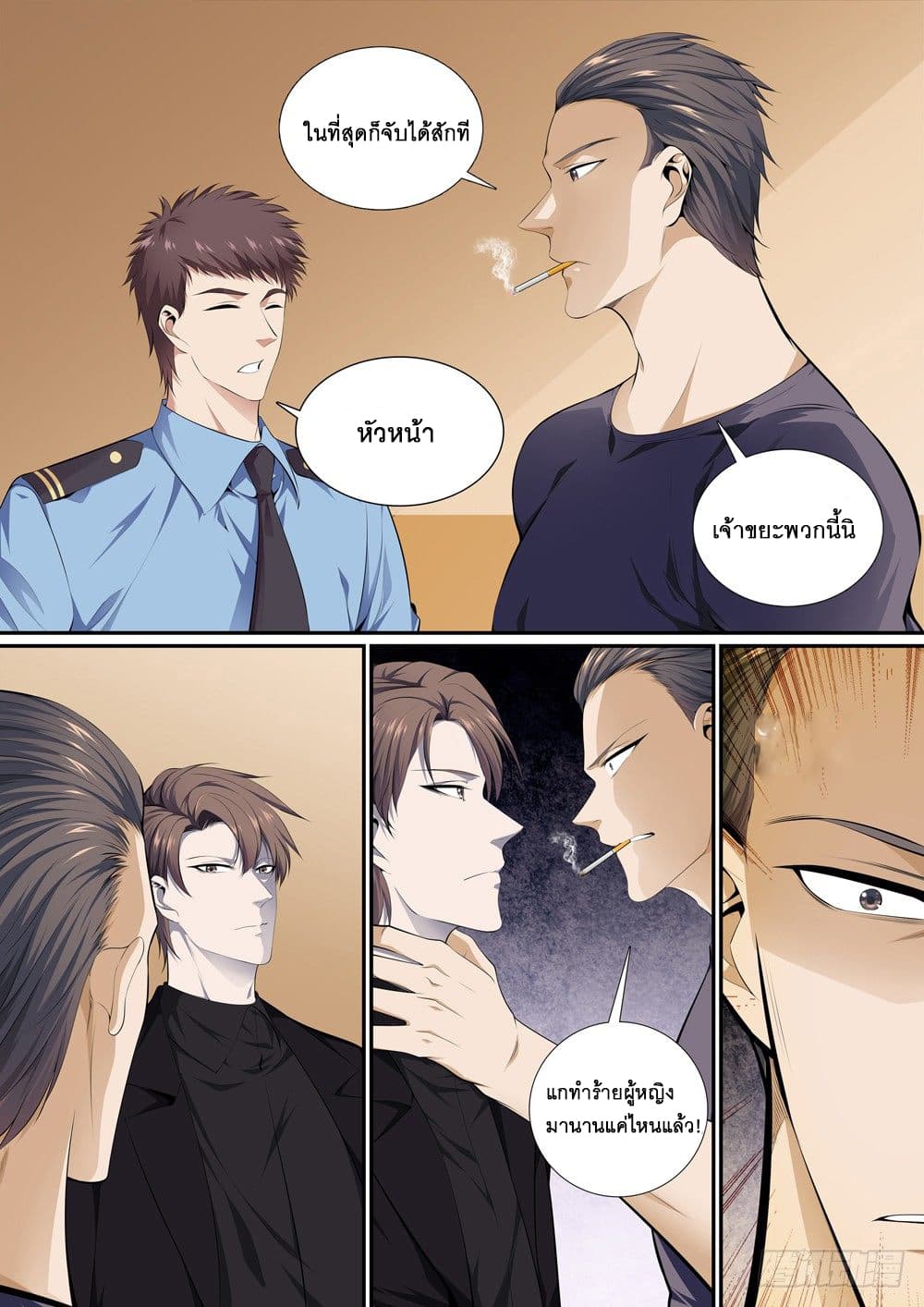 Strongest System From Hell page 1