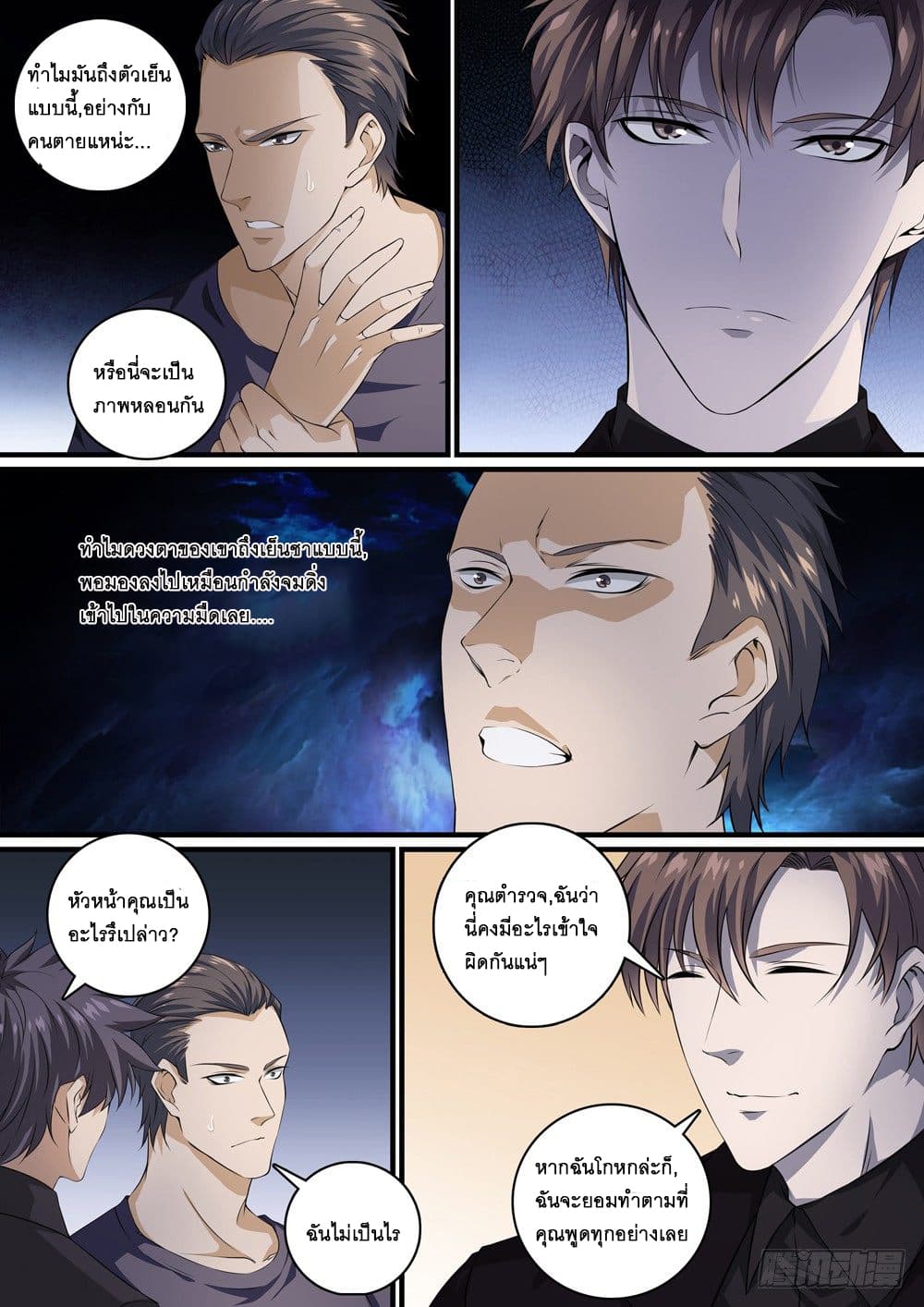 Strongest System From Hell page 2