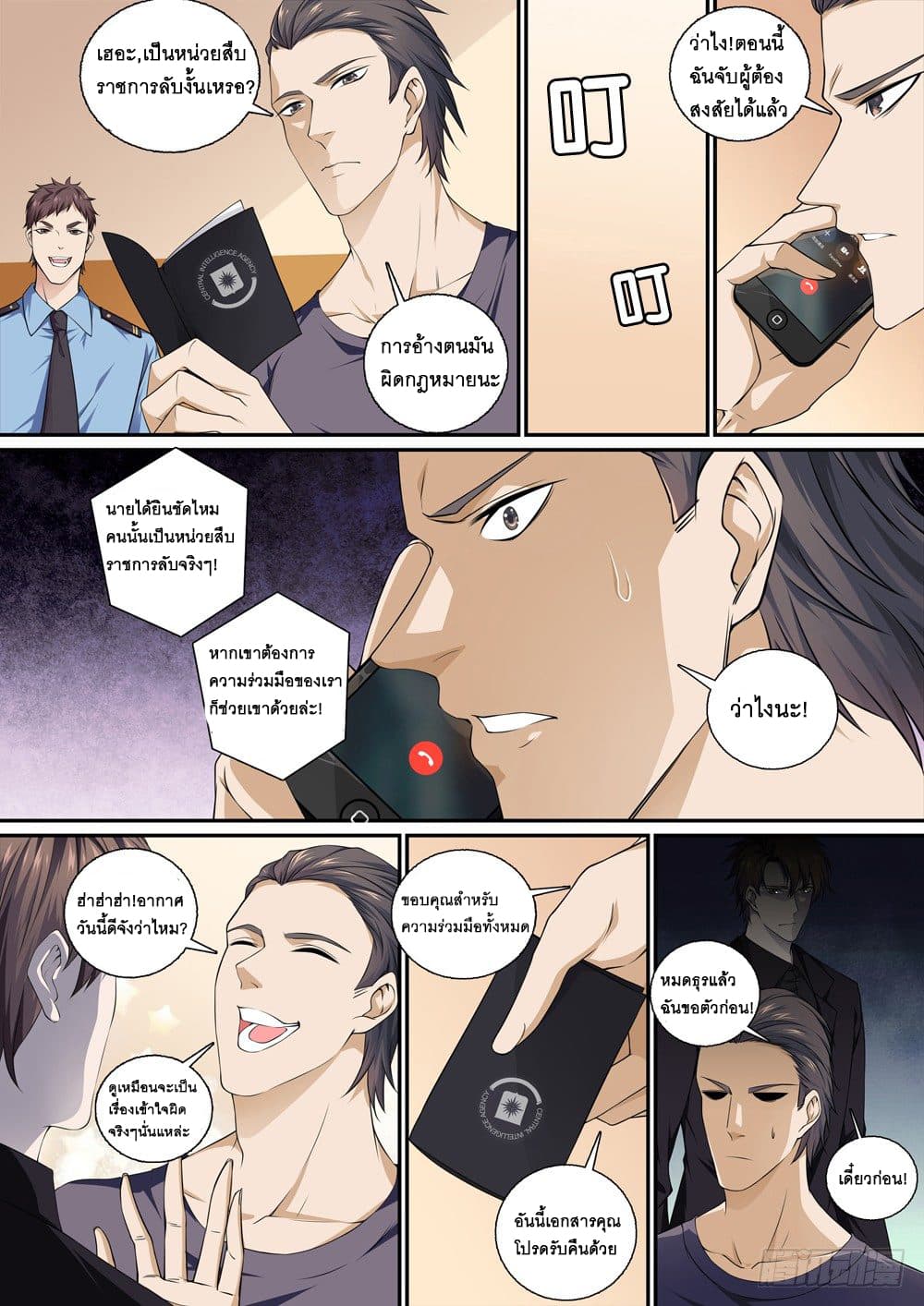 Strongest System From Hell page 3
