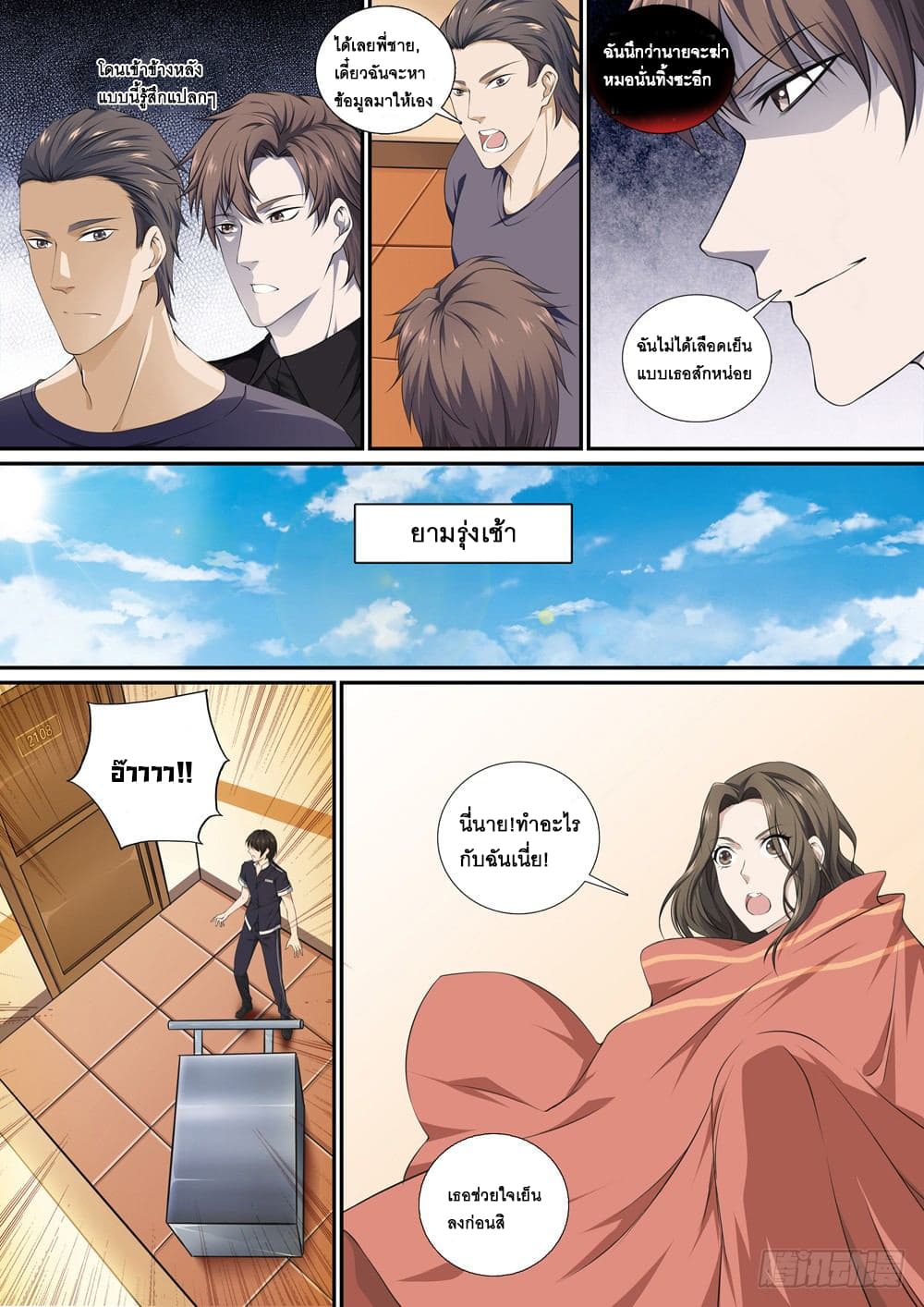 Strongest System From Hell page 4
