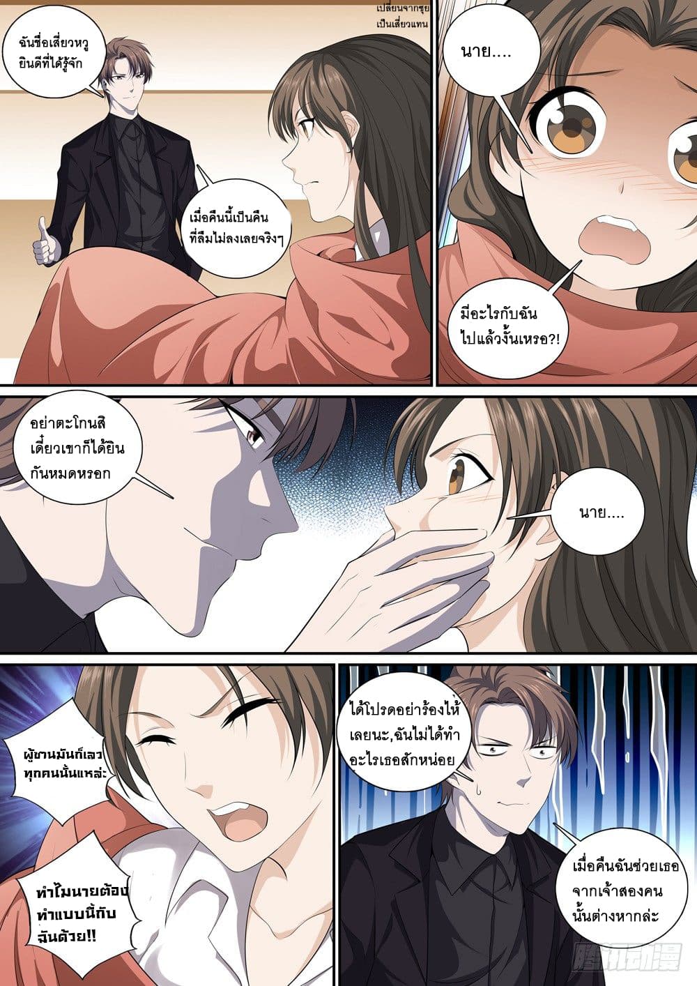 Strongest System From Hell page 5