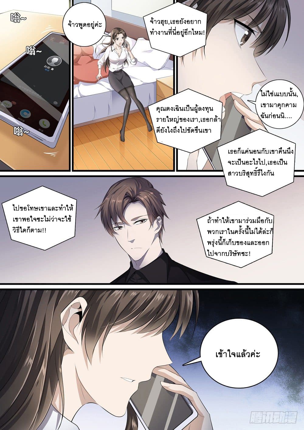 Strongest System From Hell page 6