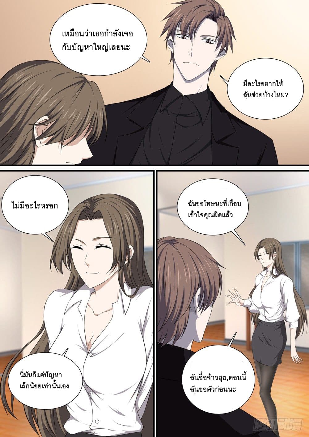 Strongest System From Hell page 7