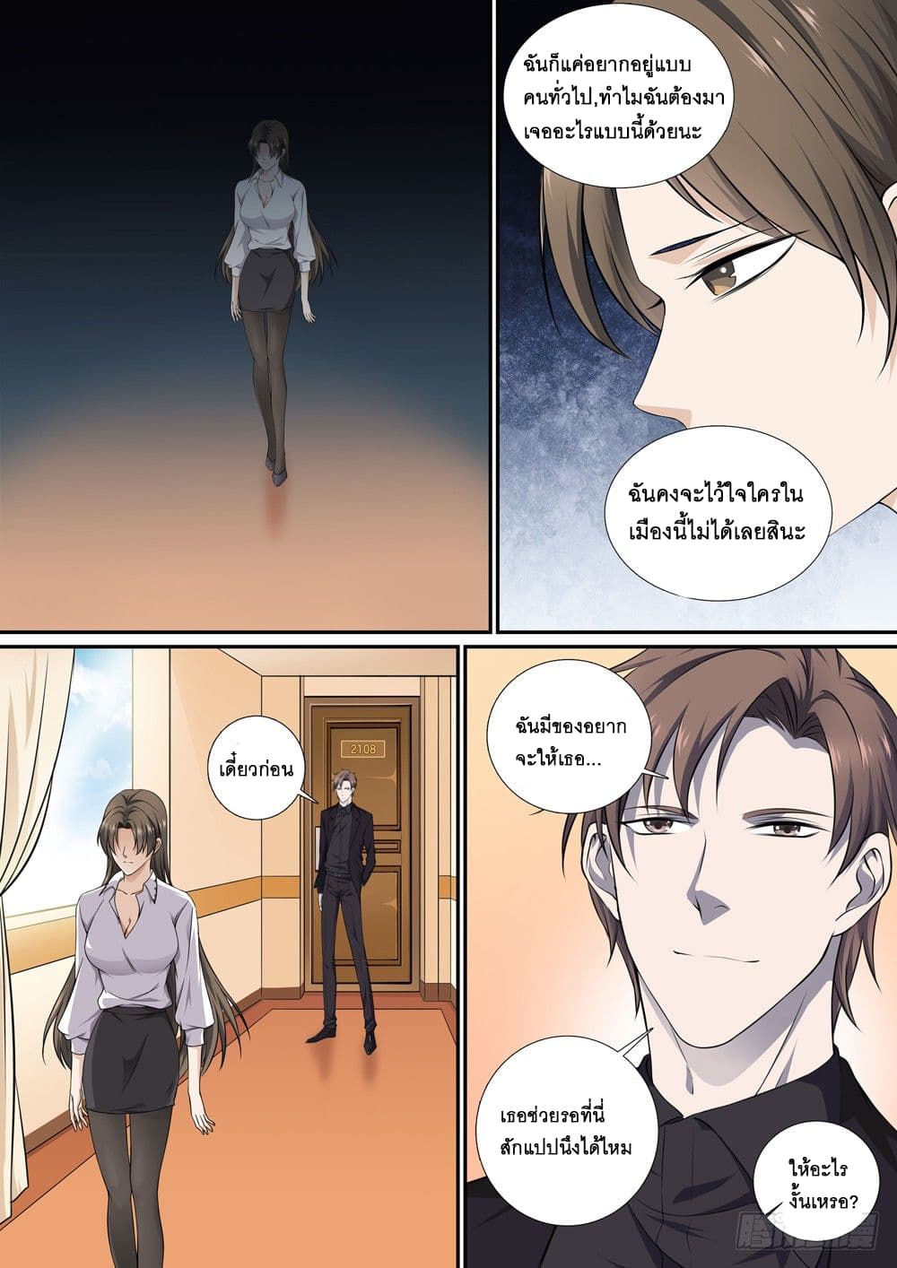 Strongest System From Hell page 8