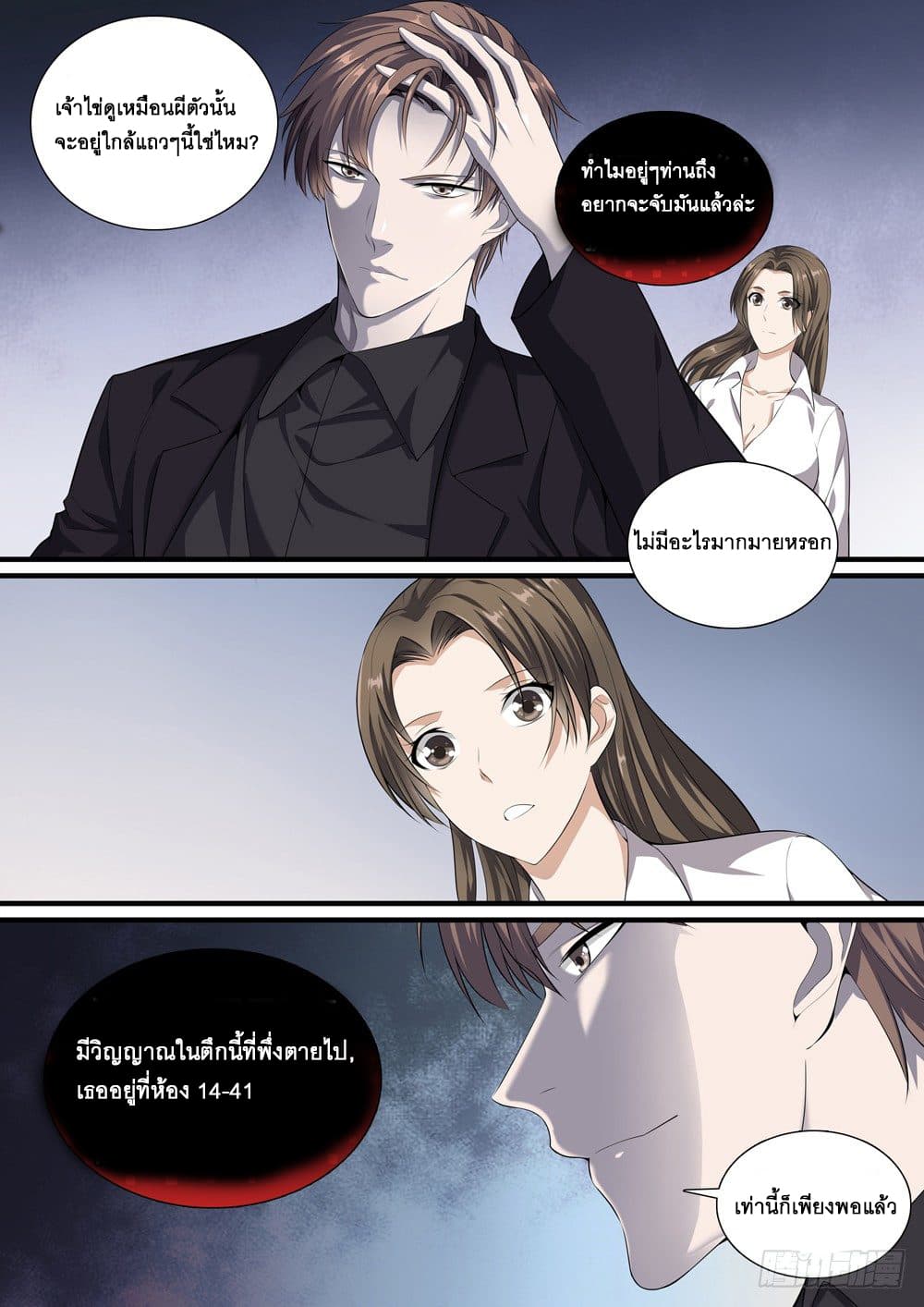 Strongest System From Hell page 9