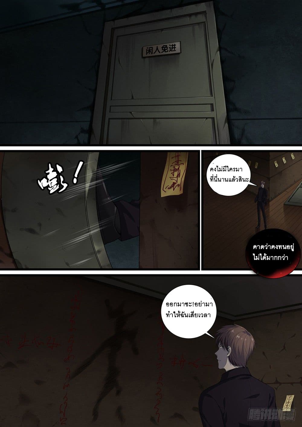Strongest System From Hell page 10