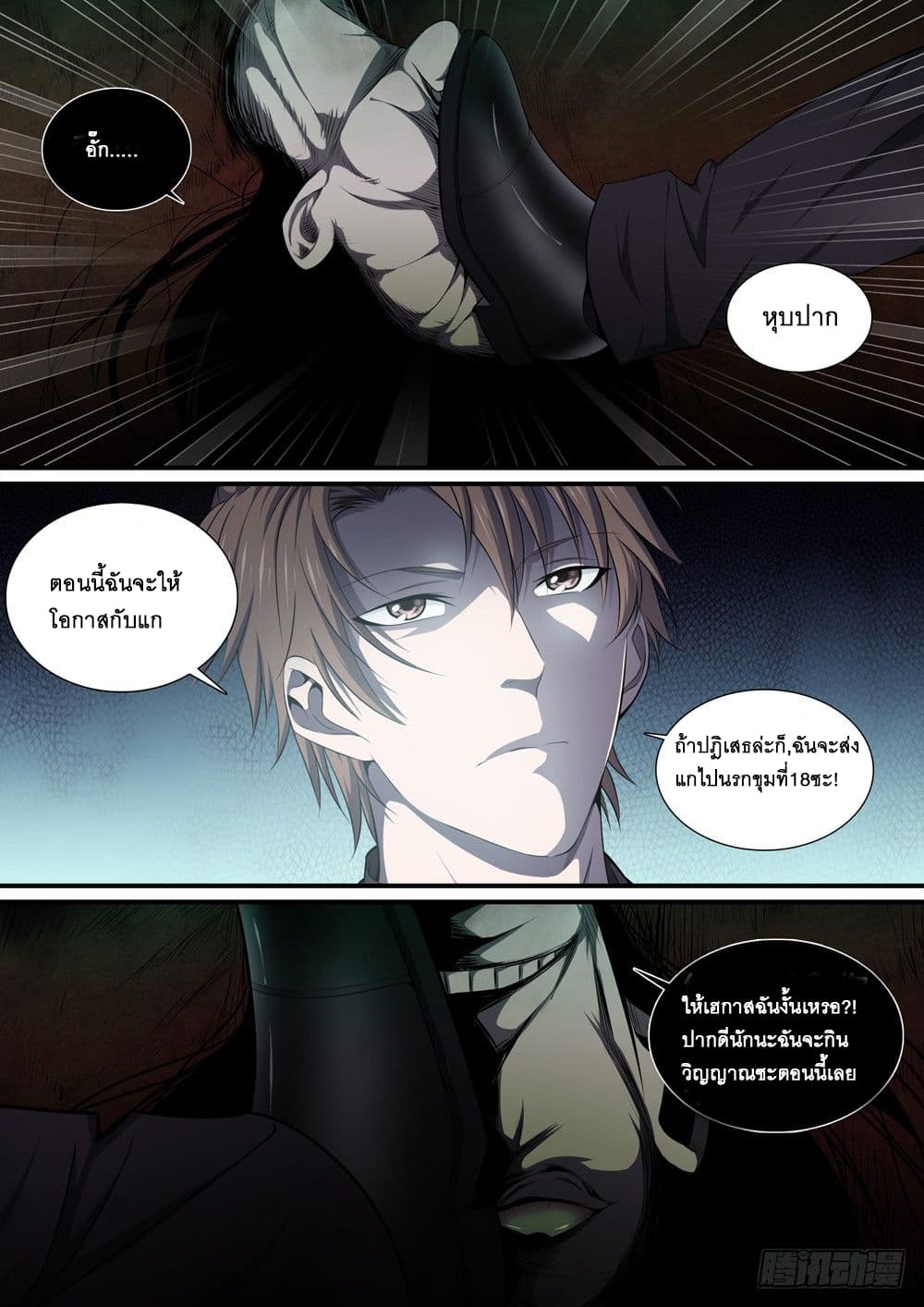 Strongest System From Hell page 12