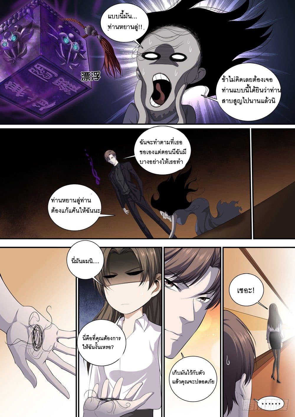 Strongest System From Hell page 13