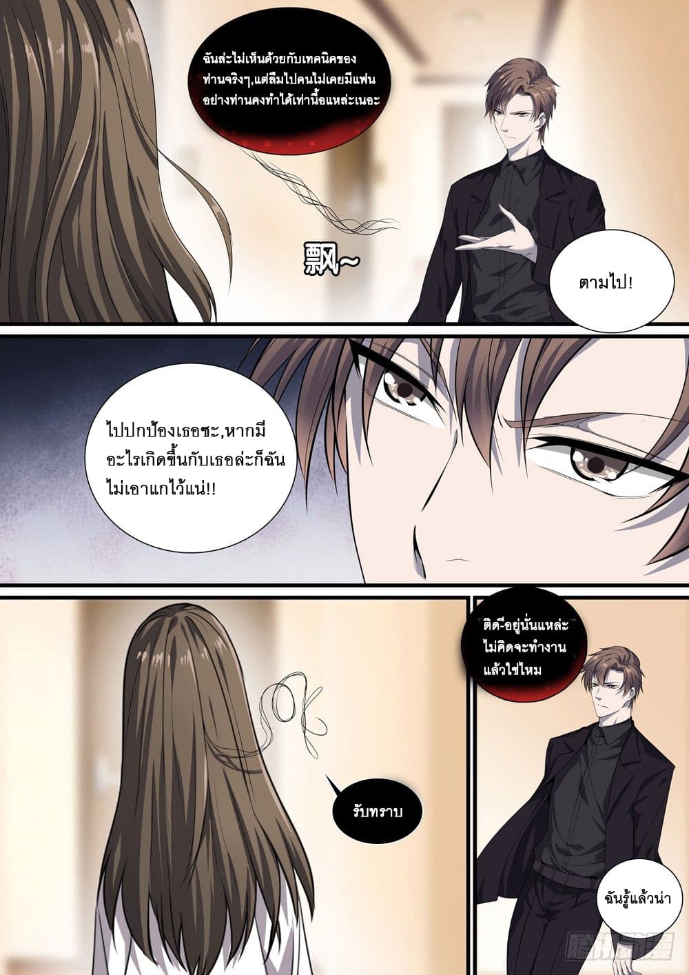 Strongest System From Hell page 14