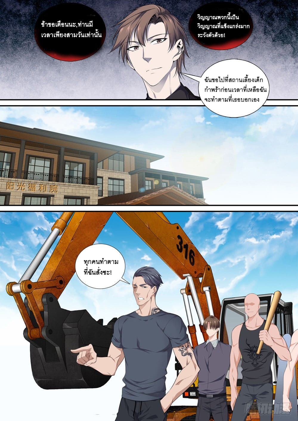 Strongest System From Hell page 15