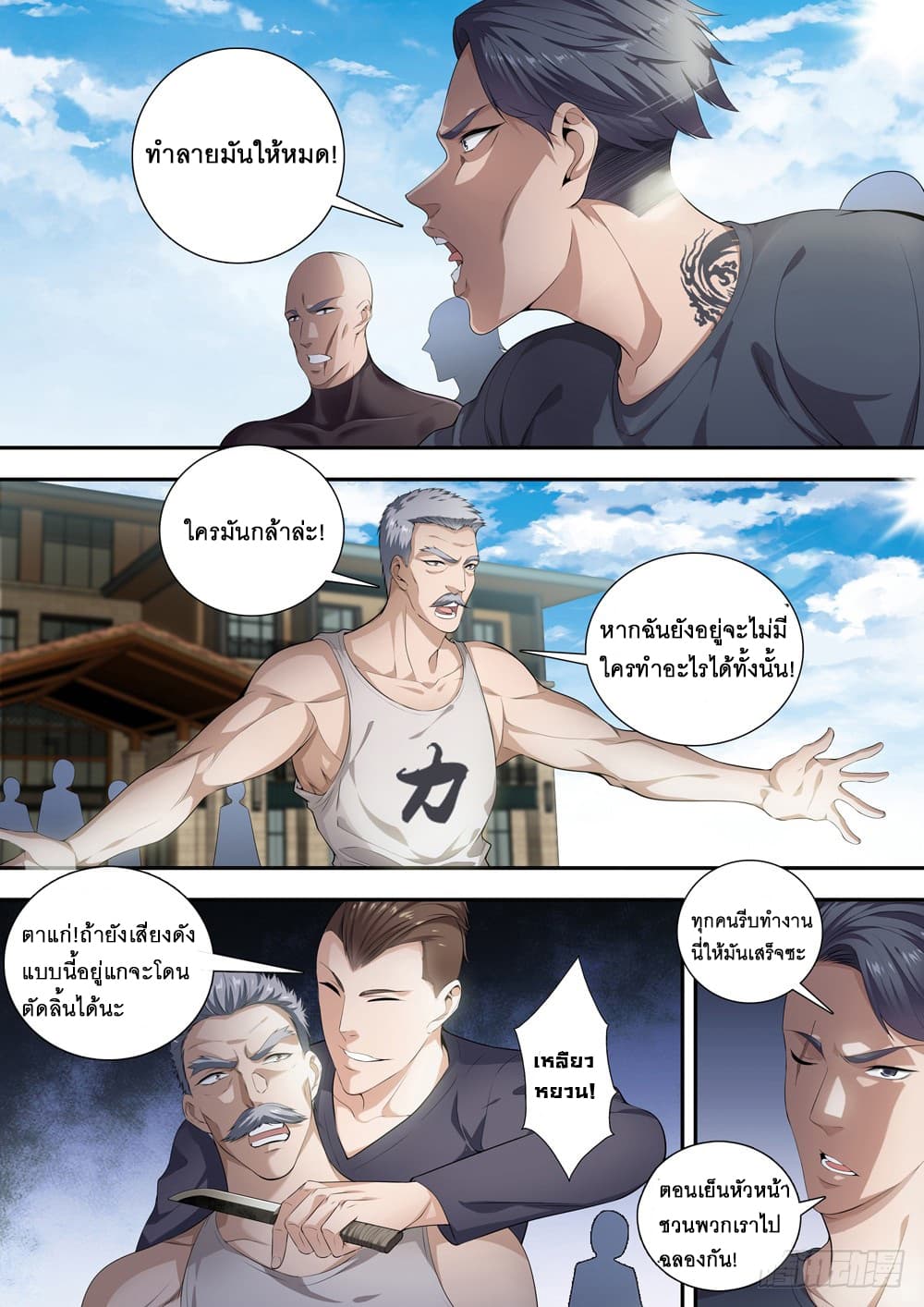 Strongest System From Hell page 1