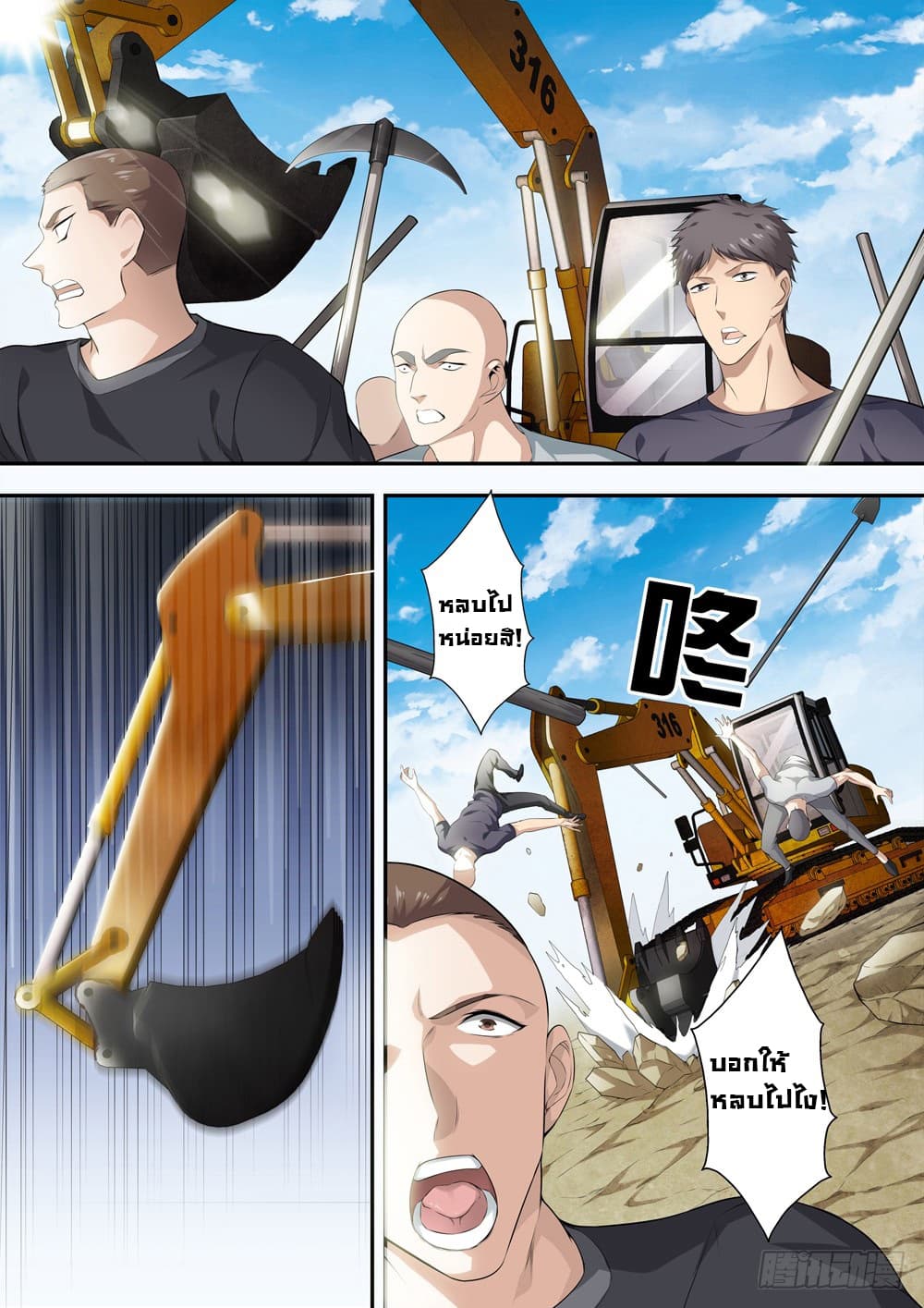 Strongest System From Hell page 2