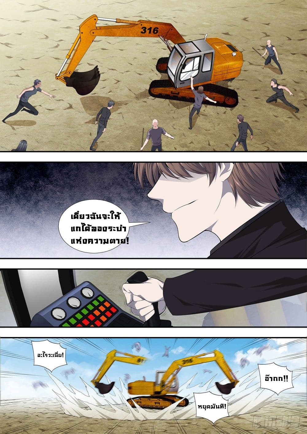Strongest System From Hell page 4