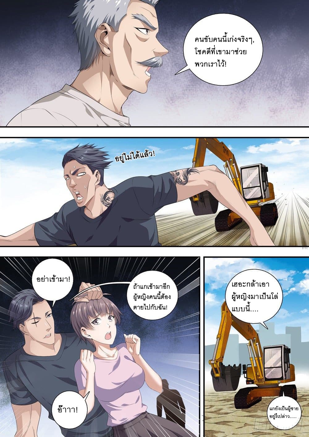 Strongest System From Hell page 5