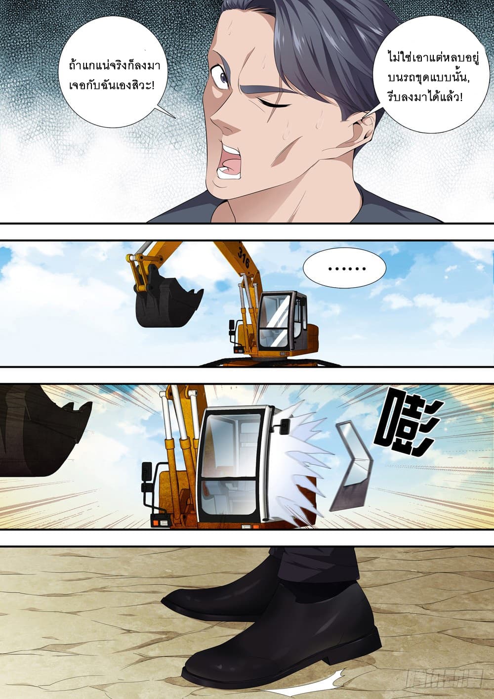 Strongest System From Hell page 6