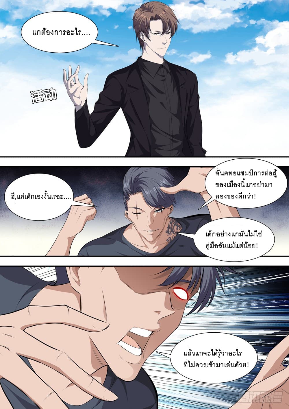 Strongest System From Hell page 7