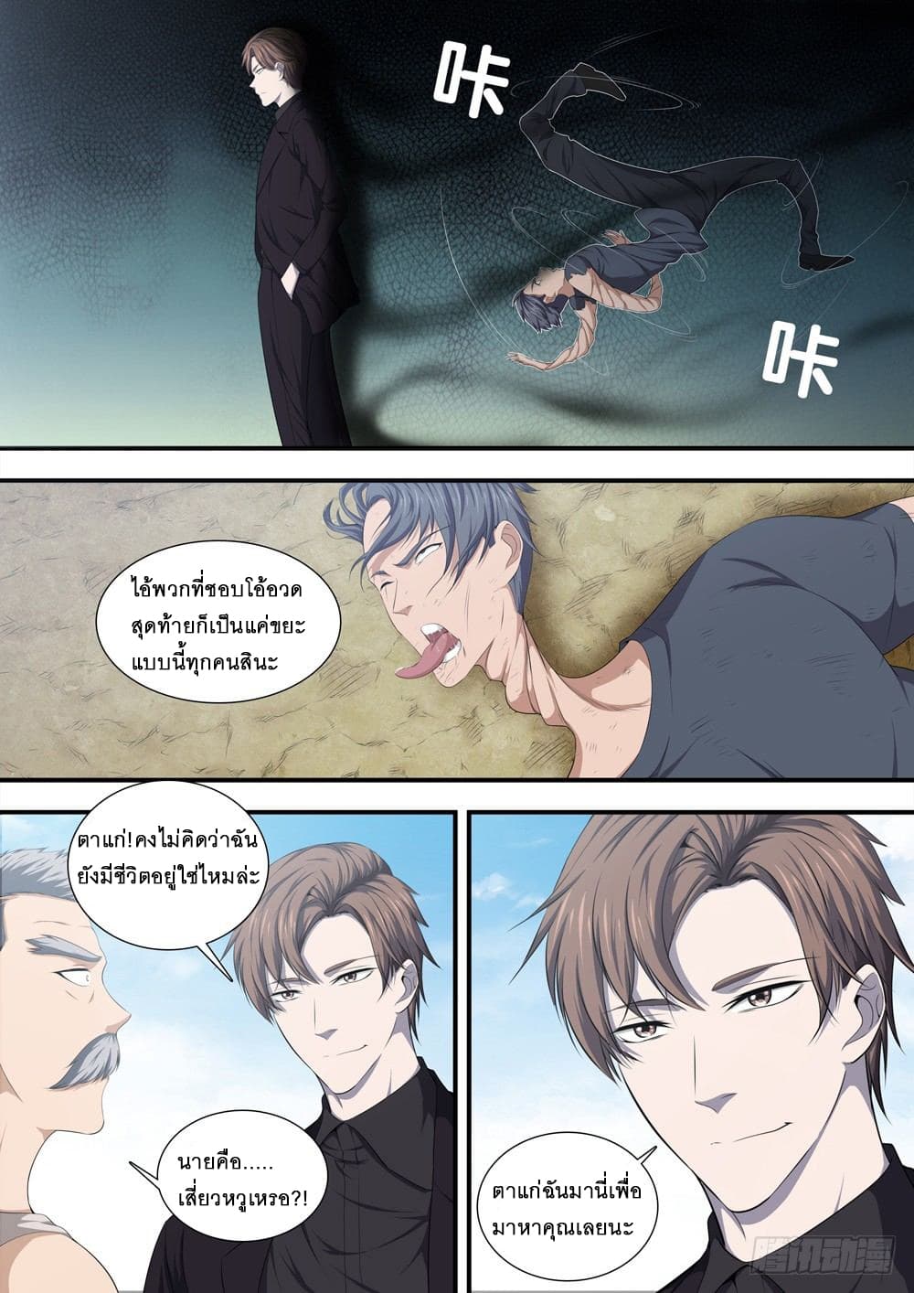 Strongest System From Hell page 8