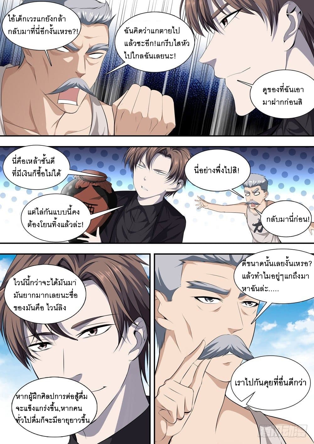 Strongest System From Hell page 9
