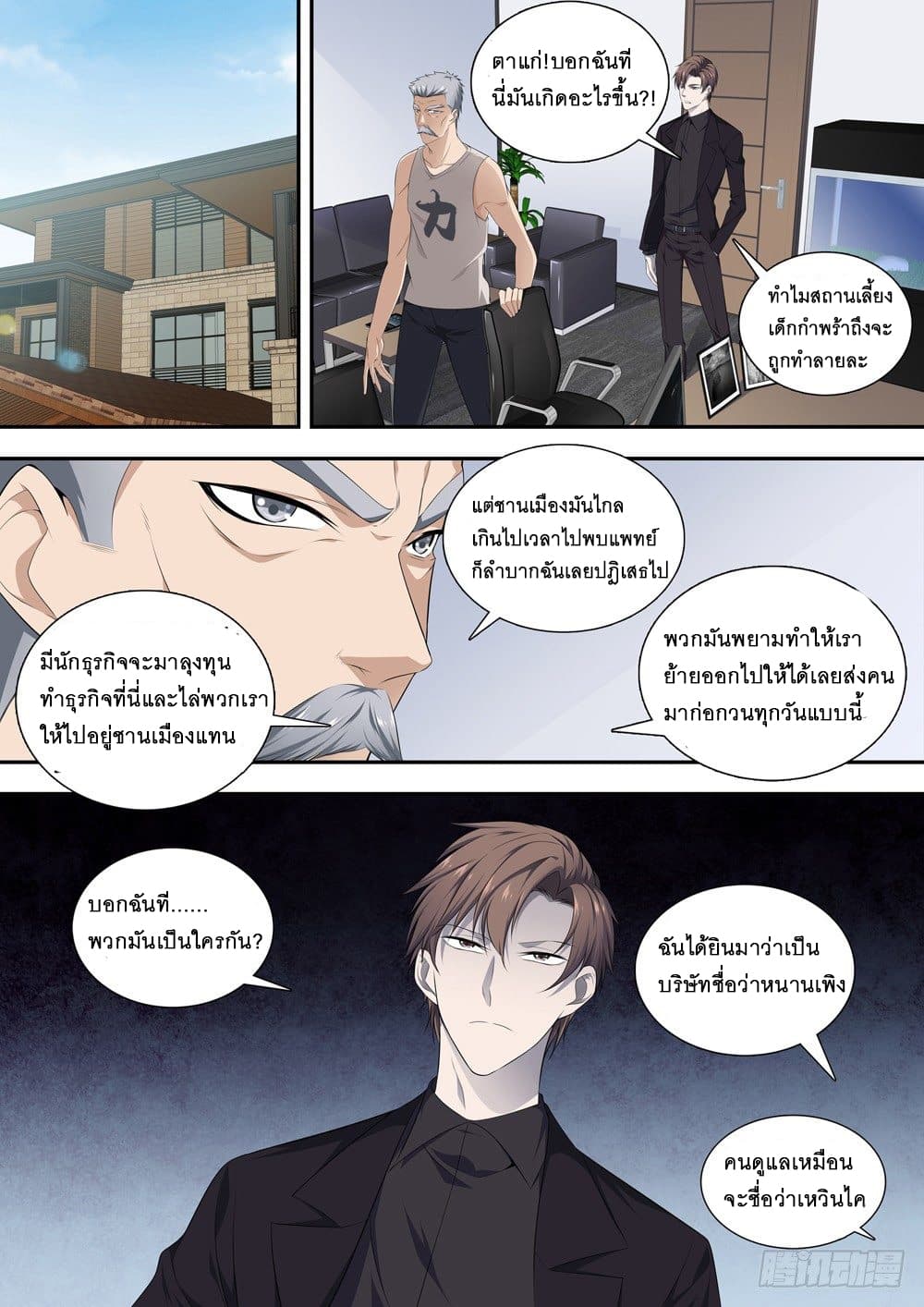 Strongest System From Hell page 10